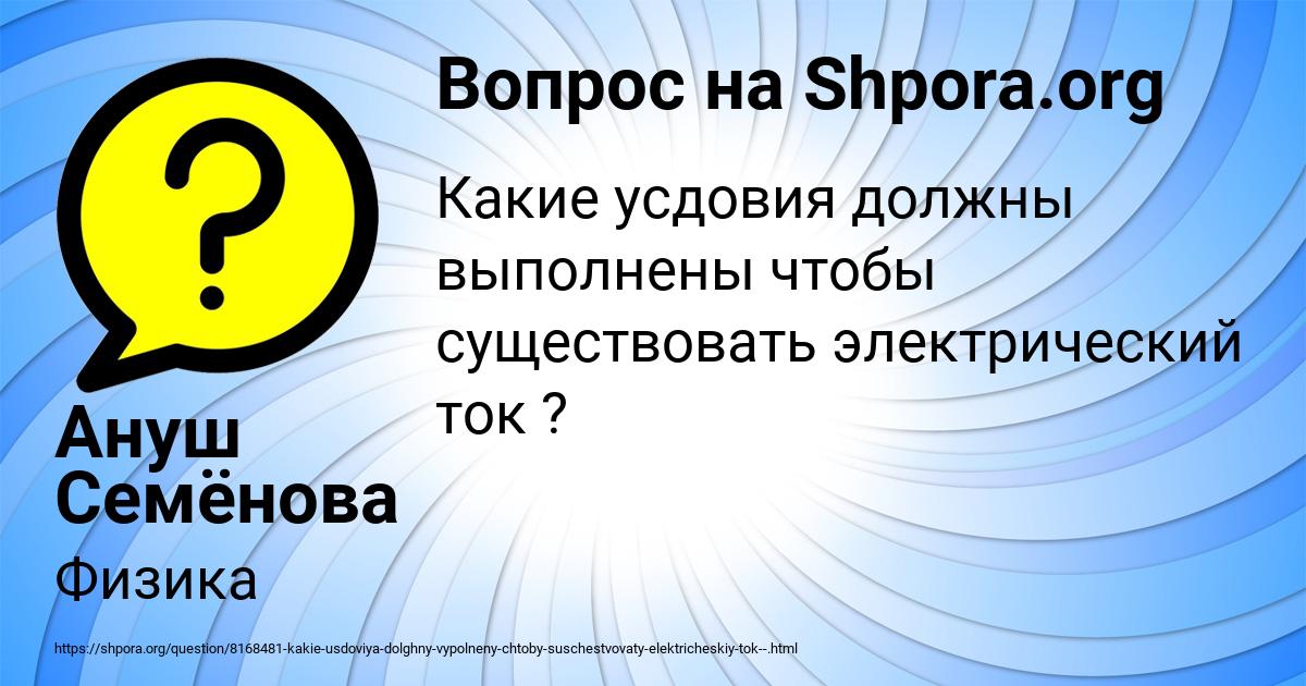 Картинка с текстом вопроса от пользователя Ануш Семёнова