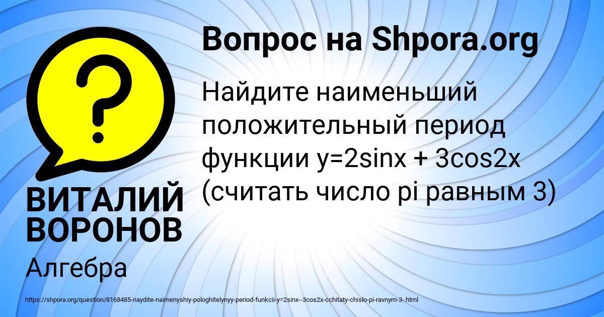 Картинка с текстом вопроса от пользователя ВИТАЛИЙ ВОРОНОВ