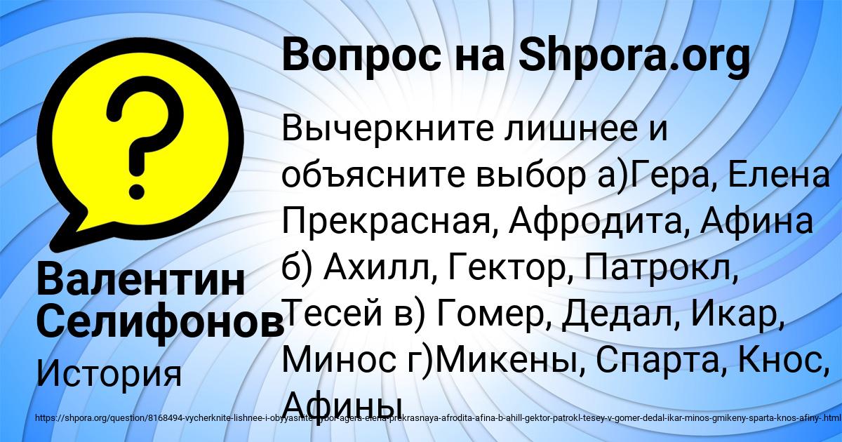 Картинка с текстом вопроса от пользователя Валентин Селифонов