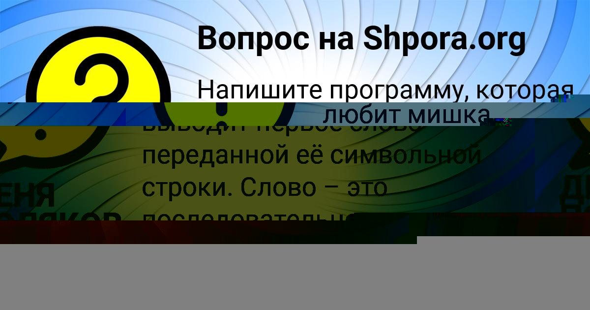 Картинка с текстом вопроса от пользователя ДЕНЯ ПОЛЯКОВ