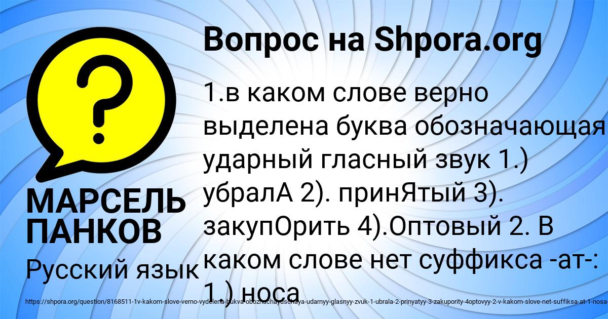 Картинка с текстом вопроса от пользователя МАРСЕЛЬ ПАНКОВ