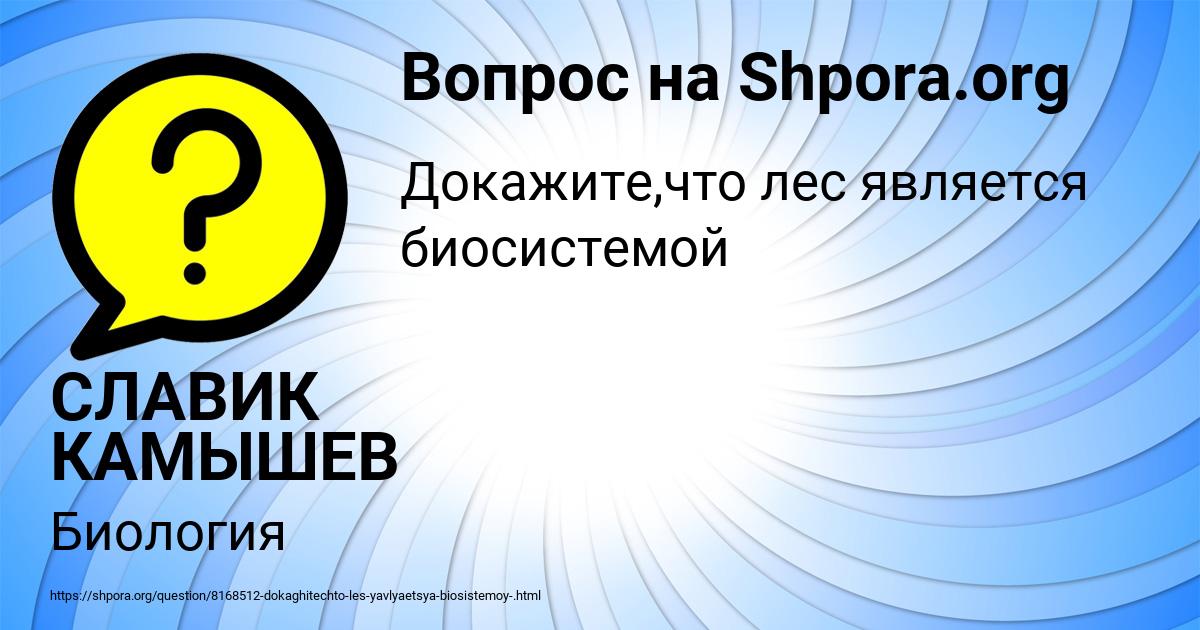 Картинка с текстом вопроса от пользователя СЛАВИК КАМЫШЕВ