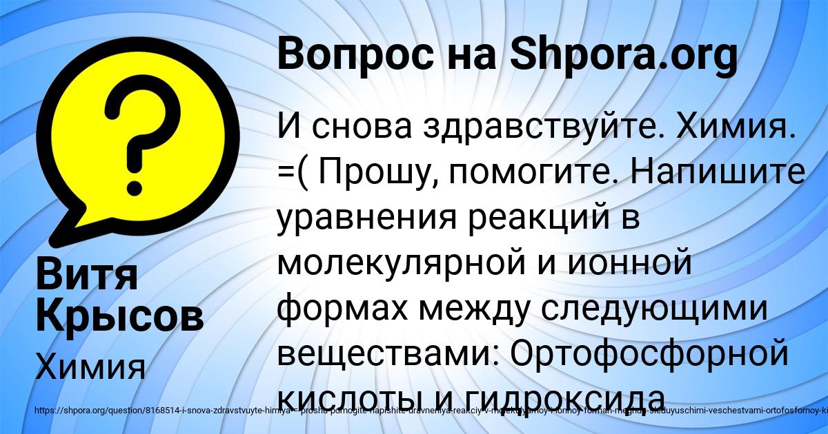 Картинка с текстом вопроса от пользователя Витя Крысов