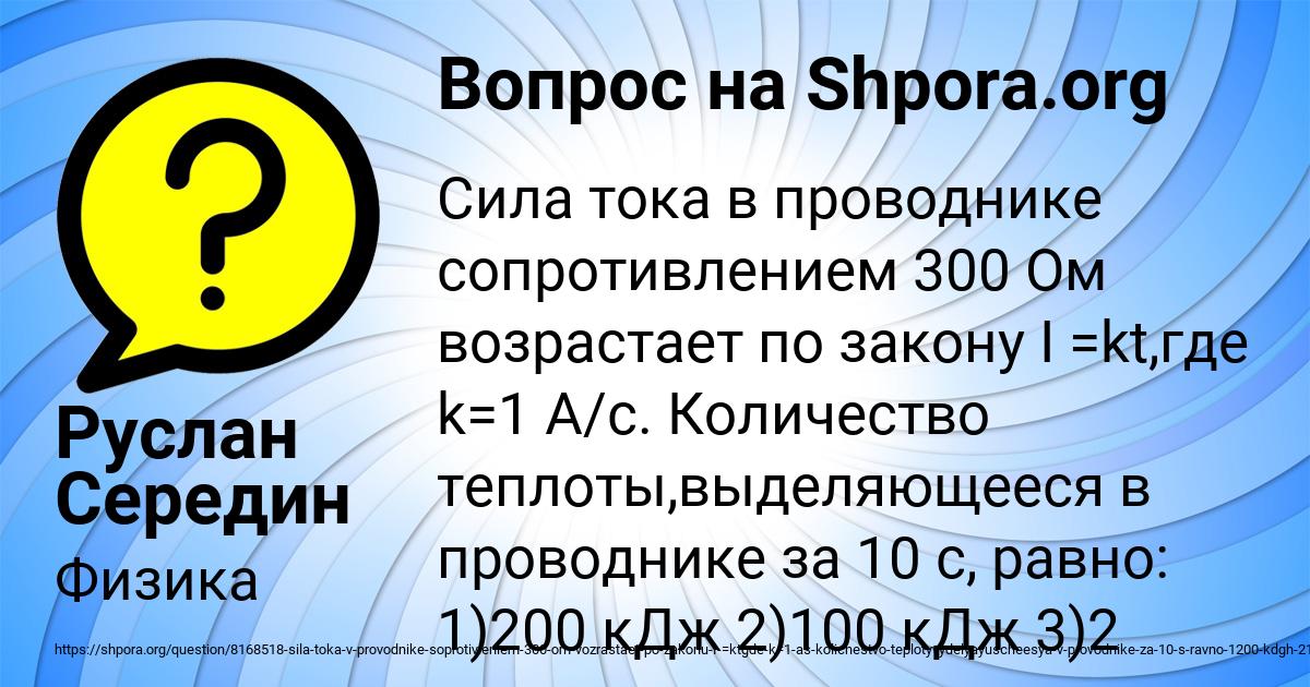 Картинка с текстом вопроса от пользователя Руслан Середин