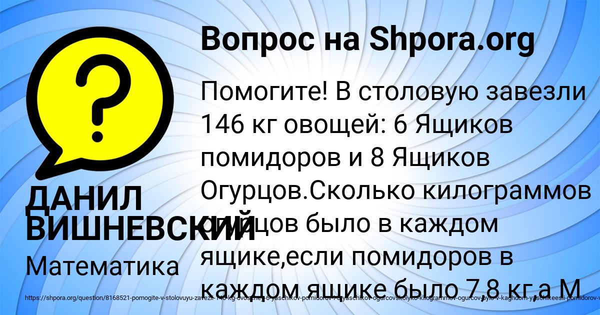 Картинка с текстом вопроса от пользователя ДАНИЛ ВИШНЕВСКИЙ