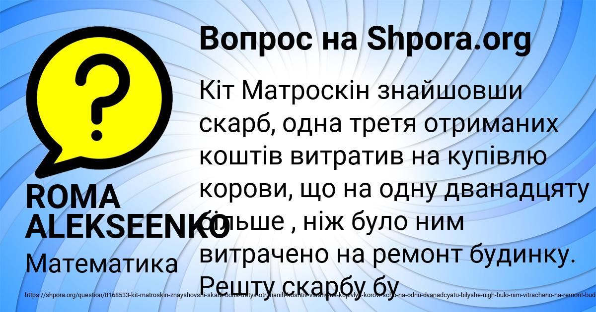 Картинка с текстом вопроса от пользователя ROMA ALEKSEENKO