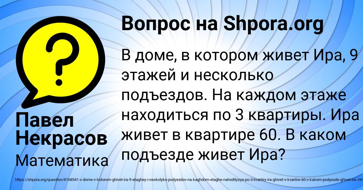 Картинка с текстом вопроса от пользователя Павел Некрасов