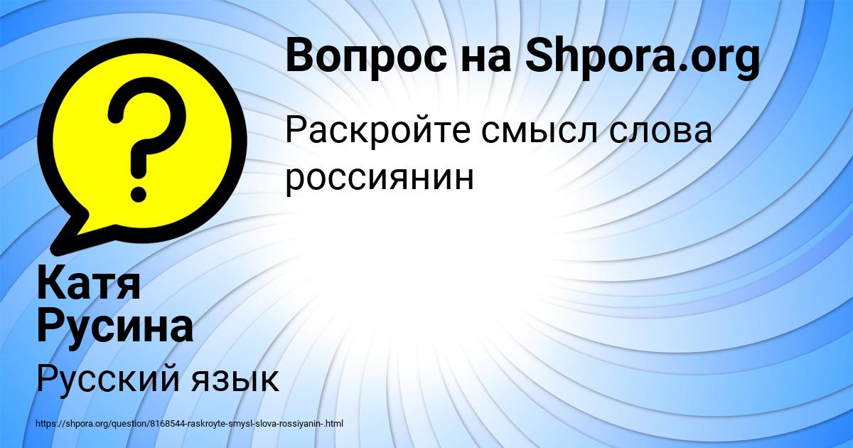 Картинка с текстом вопроса от пользователя Катя Русина