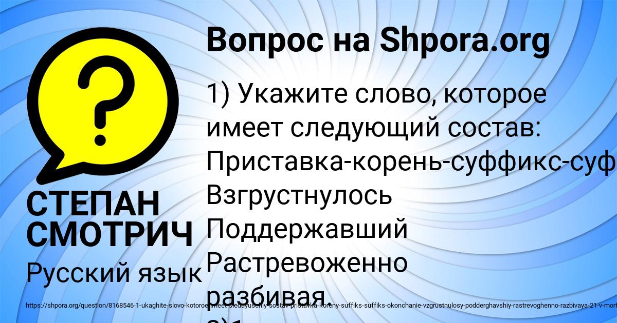 Картинка с текстом вопроса от пользователя СТЕПАН СМОТРИЧ