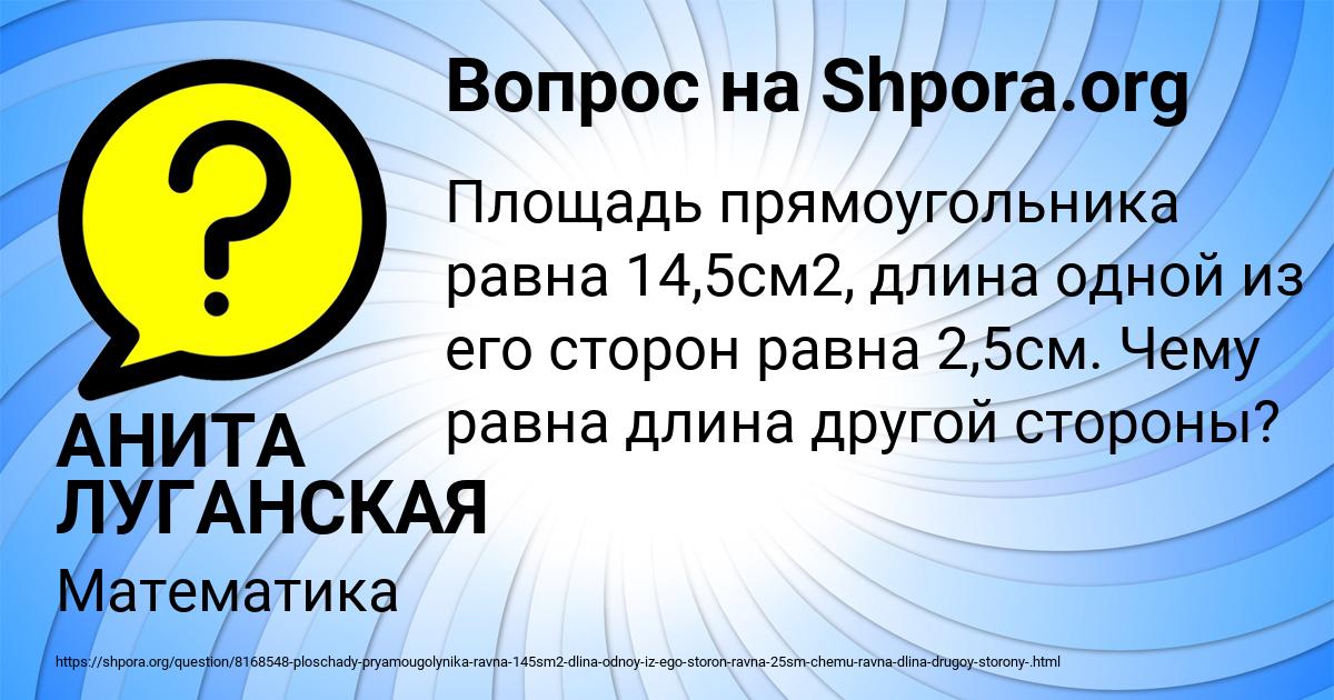 Картинка с текстом вопроса от пользователя АНИТА ЛУГАНСКАЯ