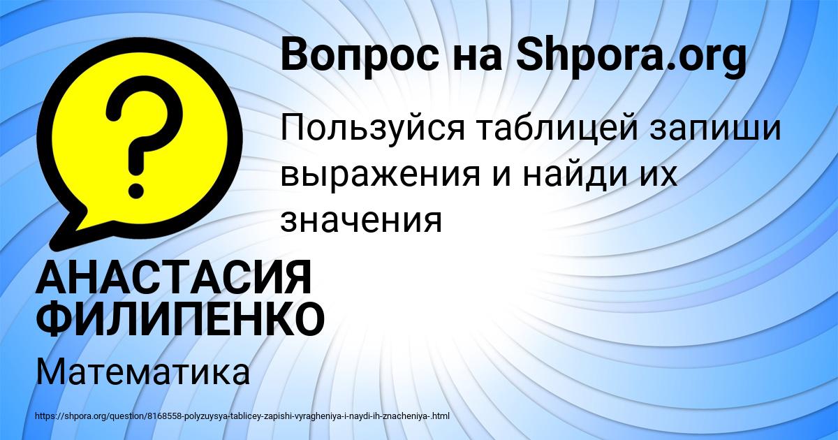 Картинка с текстом вопроса от пользователя АНАСТАСИЯ ФИЛИПЕНКО