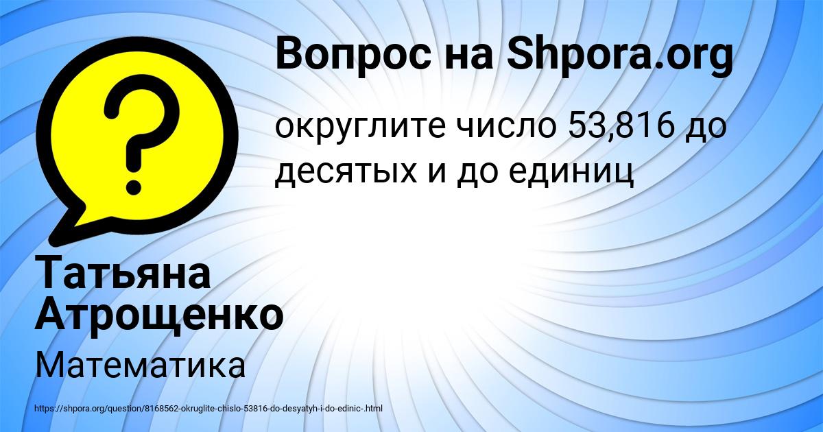 Картинка с текстом вопроса от пользователя Татьяна Атрощенко