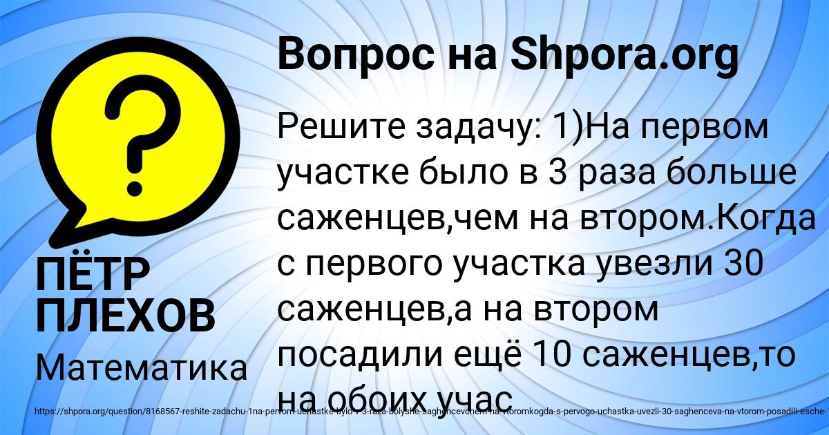 Картинка с текстом вопроса от пользователя ПЁТР ПЛЕХОВ