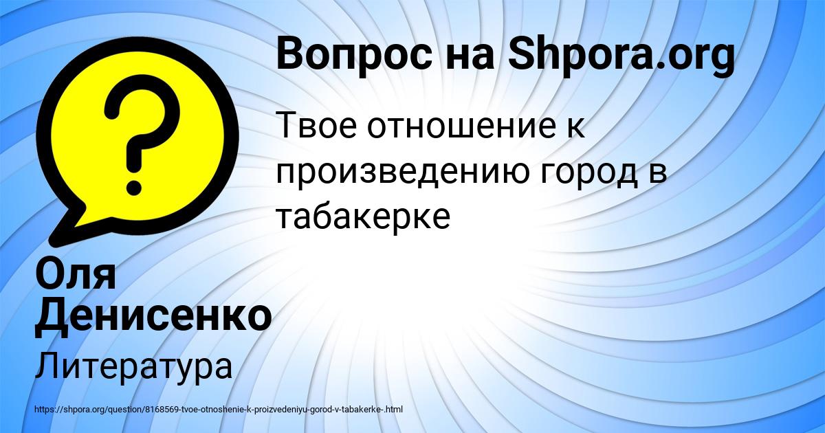 Картинка с текстом вопроса от пользователя Оля Денисенко