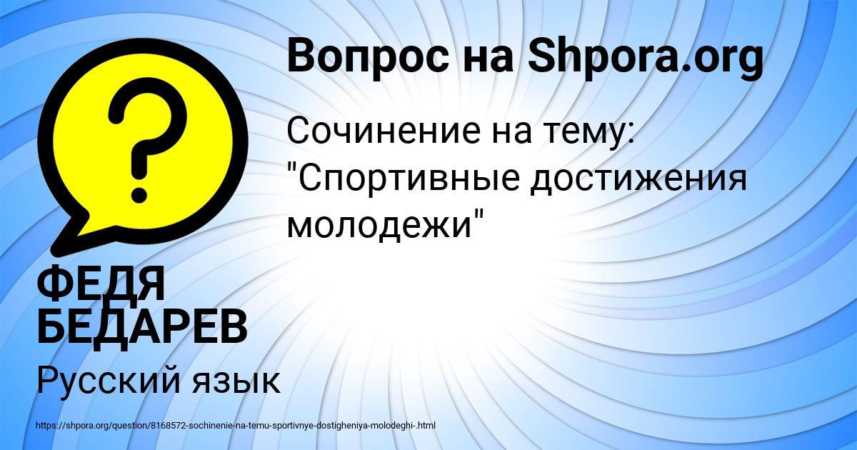 Картинка с текстом вопроса от пользователя ФЕДЯ БЕДАРЕВ