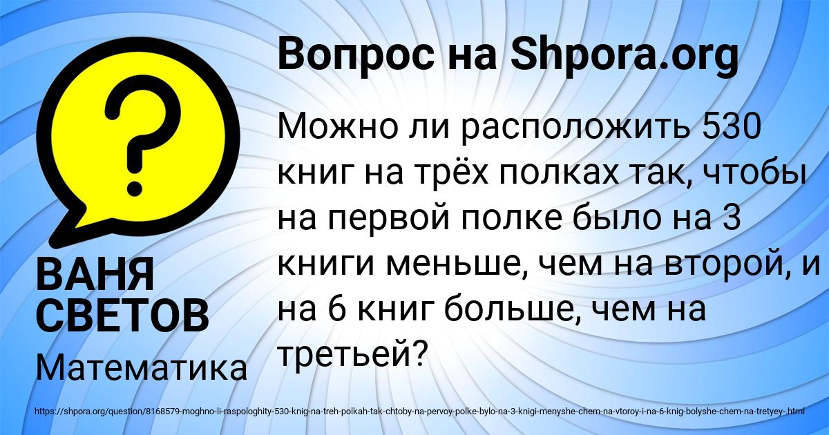 Картинка с текстом вопроса от пользователя ВАНЯ СВЕТОВ