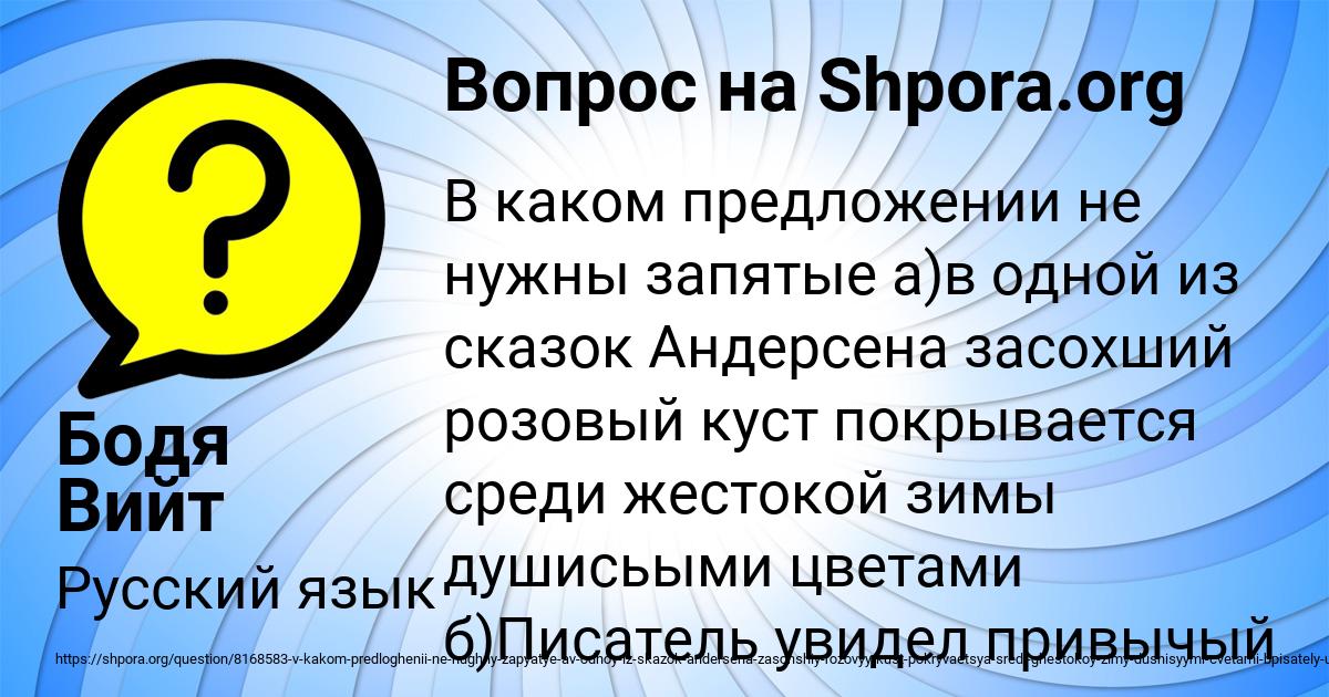 Картинка с текстом вопроса от пользователя Бодя Вийт