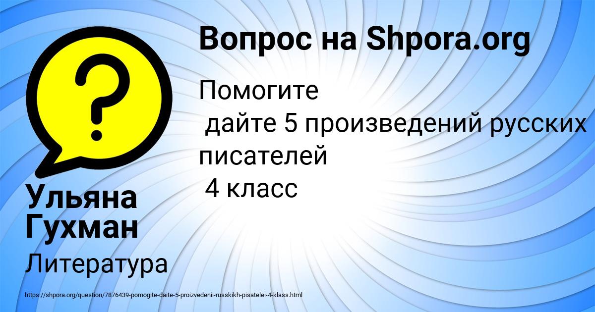 Картинка с текстом вопроса от пользователя Каролина Якименко