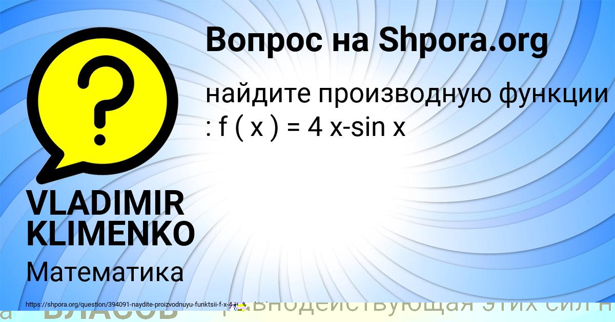 Картинка с текстом вопроса от пользователя ФЁДОР ВЛАСОВ