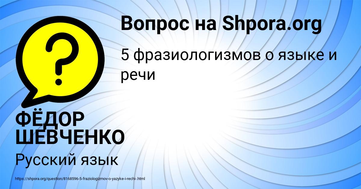 Картинка с текстом вопроса от пользователя ФЁДОР ШЕВЧЕНКО