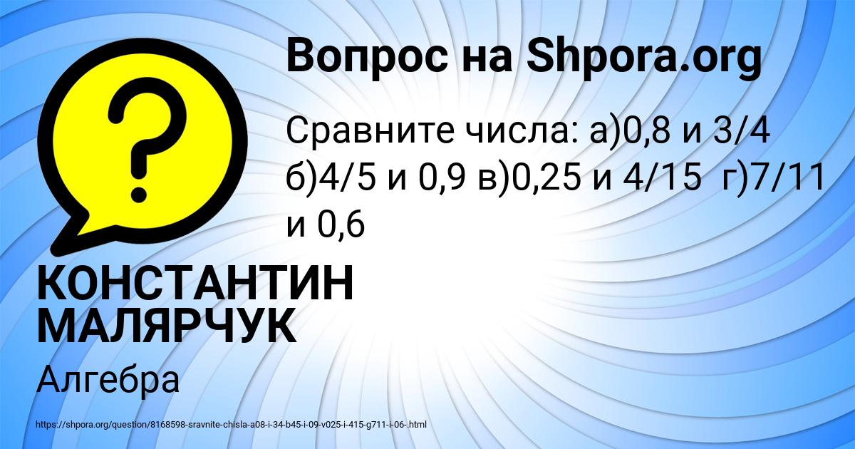 Картинка с текстом вопроса от пользователя КОНСТАНТИН МАЛЯРЧУК