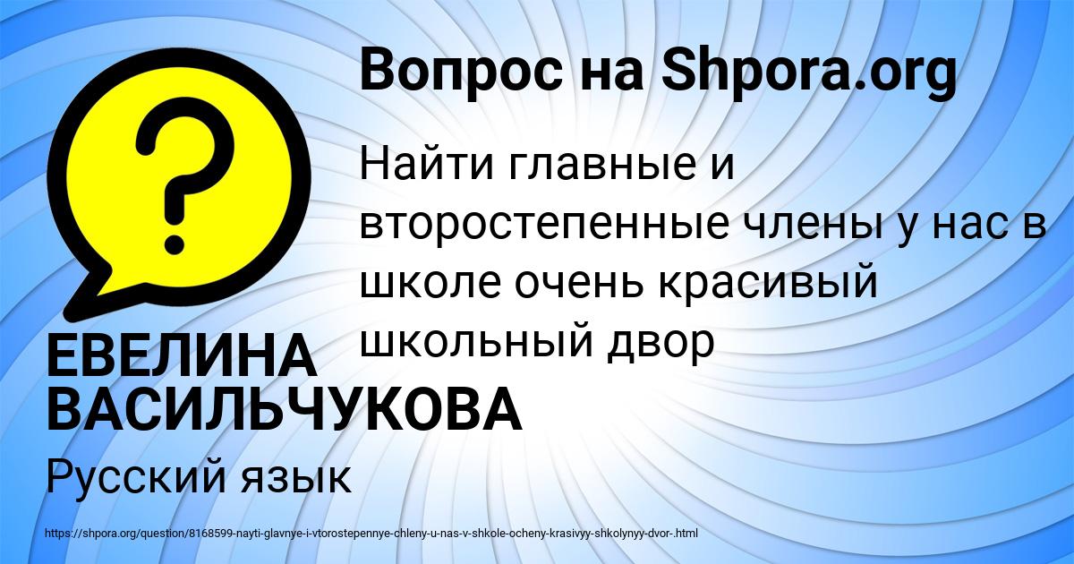 Картинка с текстом вопроса от пользователя ЕВЕЛИНА ВАСИЛЬЧУКОВА