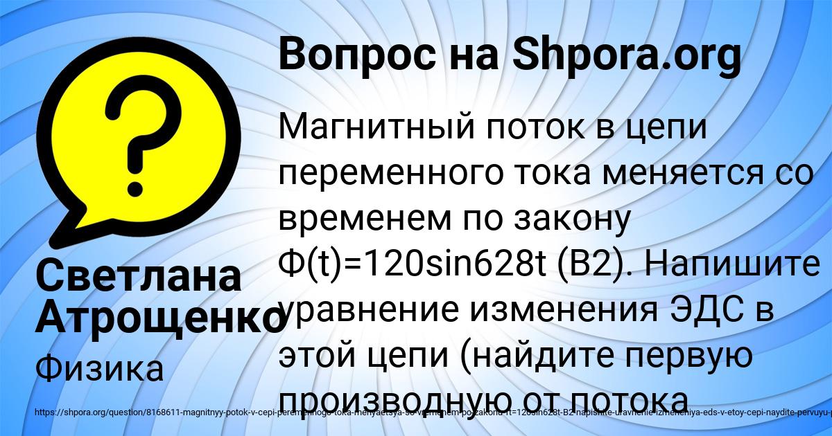 Картинка с текстом вопроса от пользователя Светлана Атрощенко