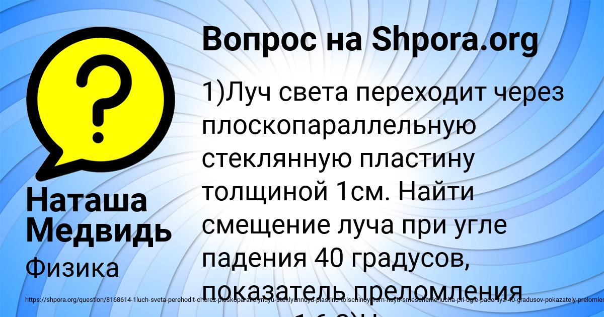 Картинка с текстом вопроса от пользователя Наташа Медвидь