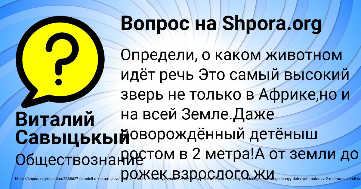 Картинка с текстом вопроса от пользователя Виталий Савыцькый