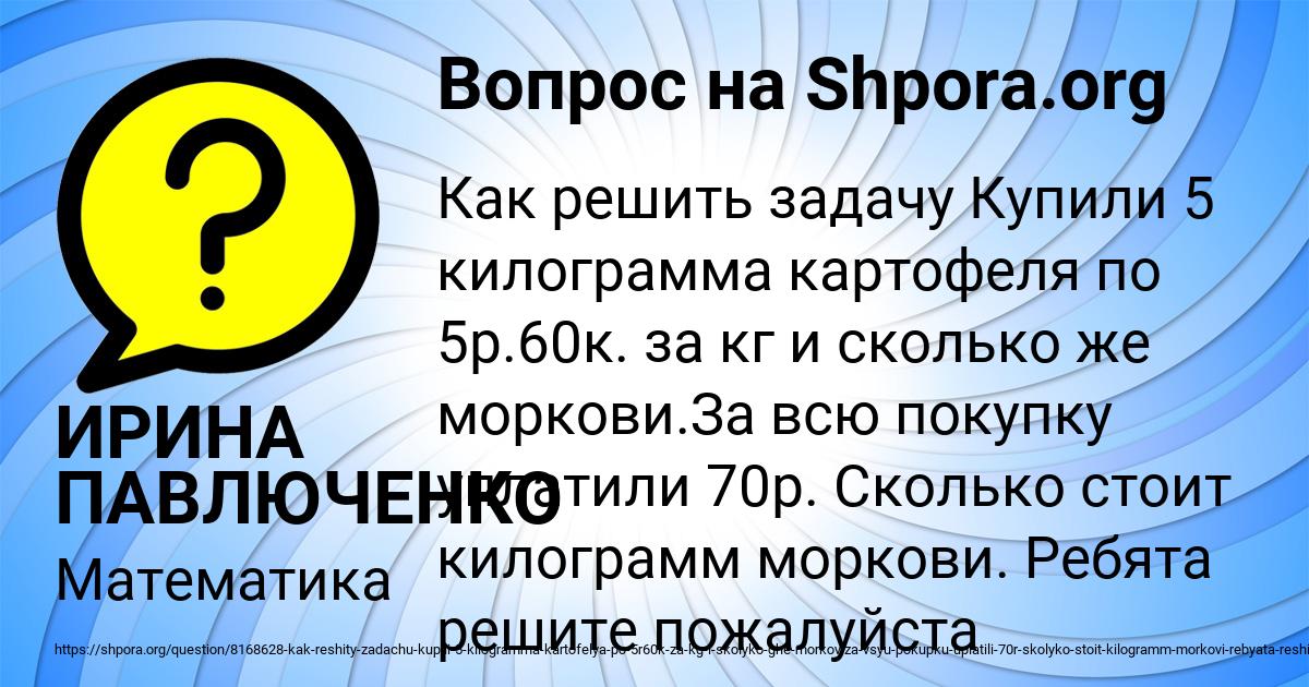 Картинка с текстом вопроса от пользователя ИРИНА ПАВЛЮЧЕНКО