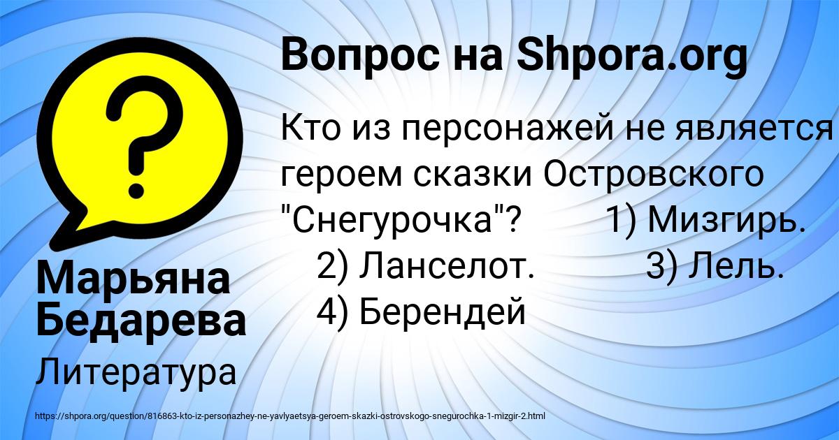 Картинка с текстом вопроса от пользователя Марьяна Бедарева