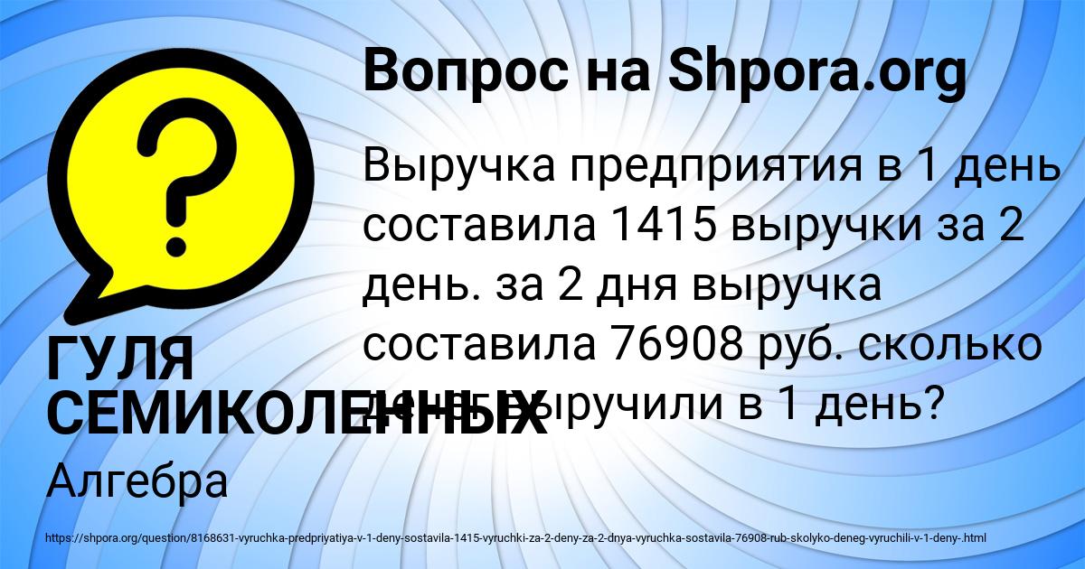 Картинка с текстом вопроса от пользователя ГУЛЯ СЕМИКОЛЕННЫХ