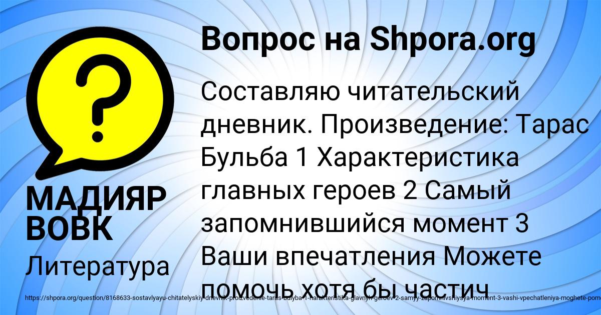 Картинка с текстом вопроса от пользователя МАДИЯР ВОВК