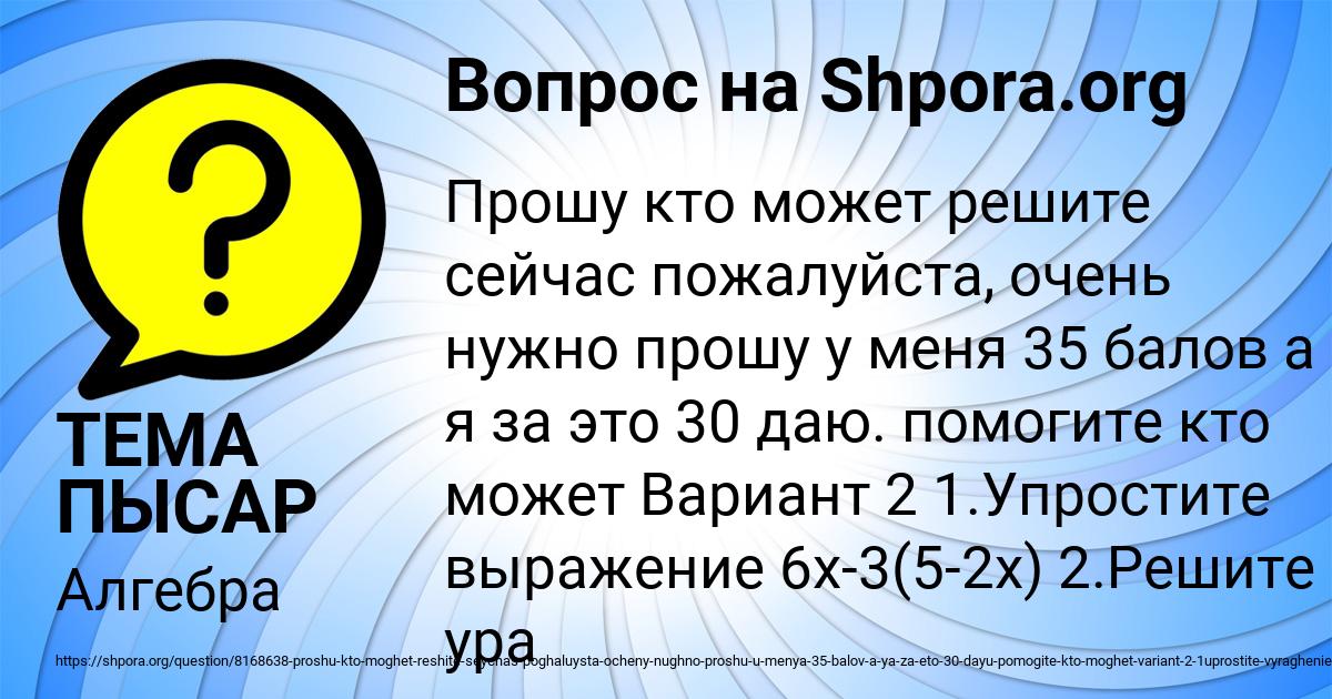 Картинка с текстом вопроса от пользователя ТЕМА ПЫСАР