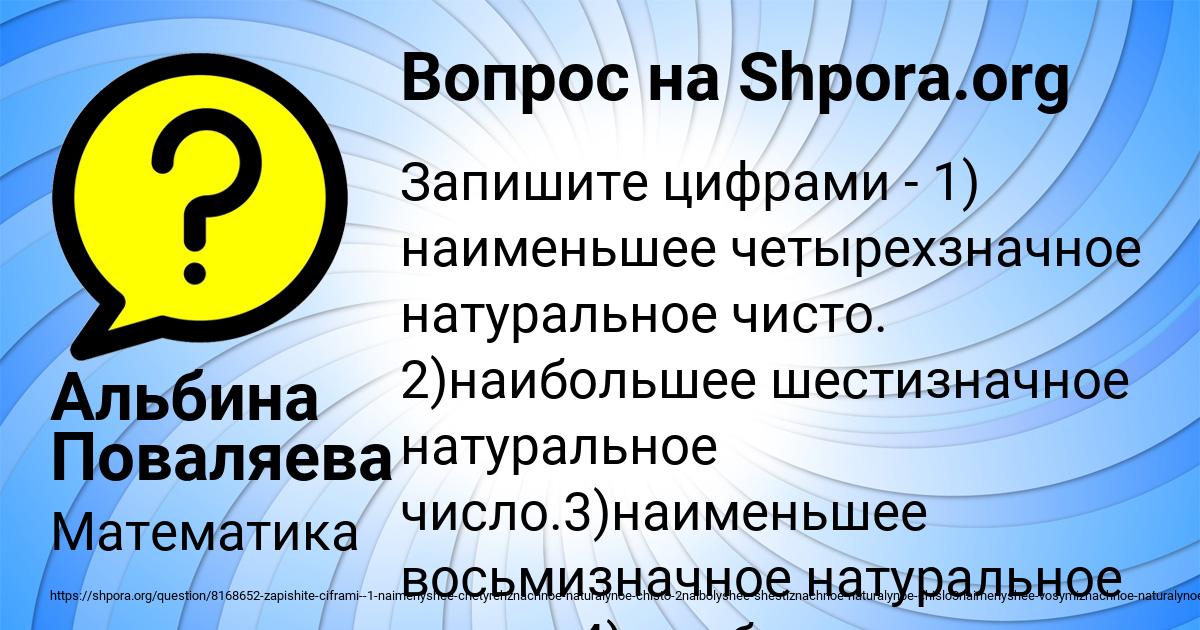 Картинка с текстом вопроса от пользователя Альбина Поваляева