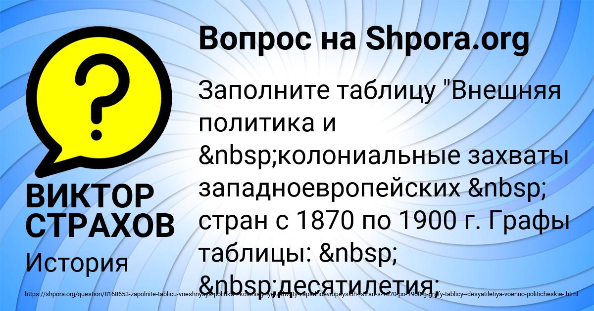 Картинка с текстом вопроса от пользователя ВИКТОР СТРАХОВ