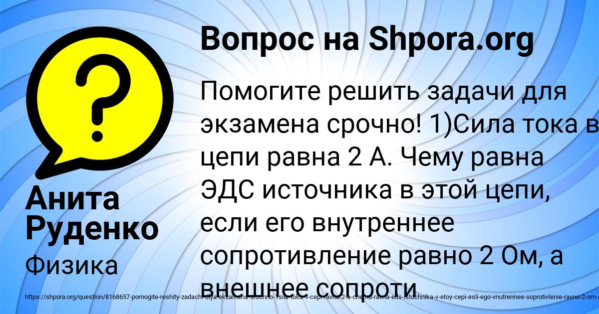 Картинка с текстом вопроса от пользователя Анита Руденко