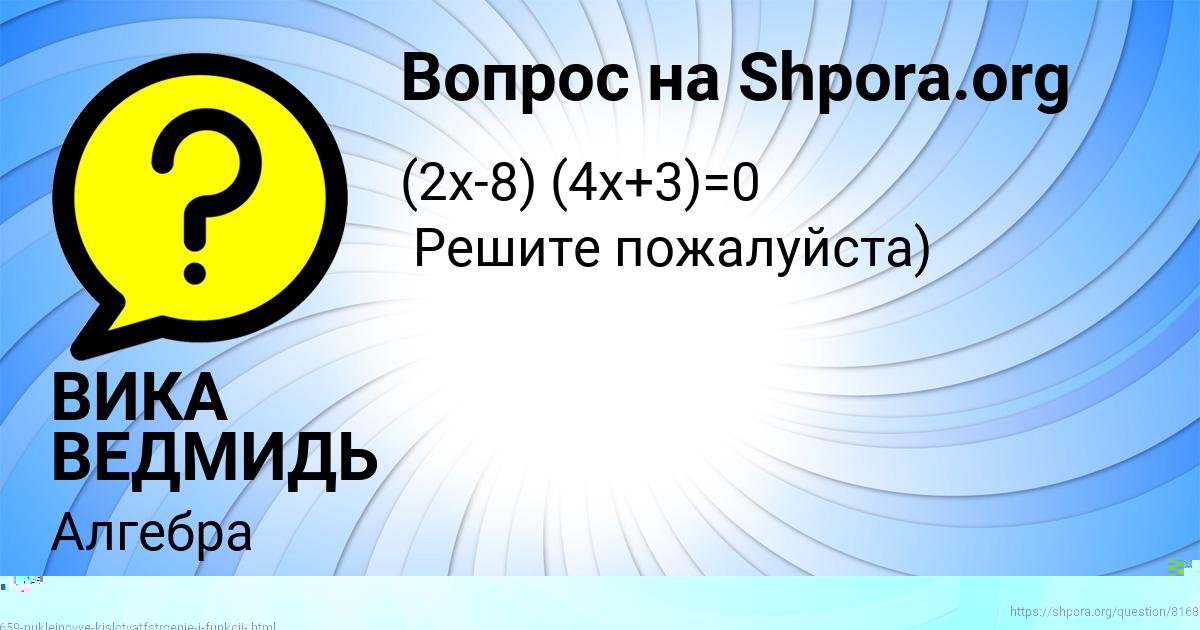 Картинка с текстом вопроса от пользователя ЮЛЯ ОРЕШКИНА