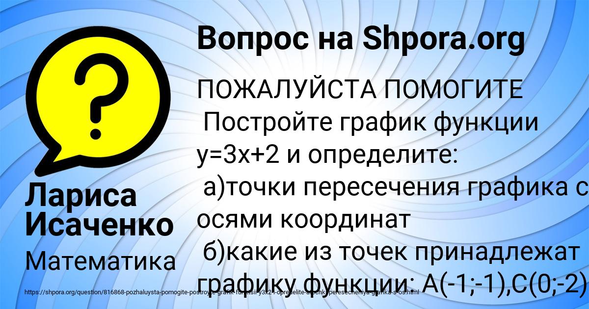 Картинка с текстом вопроса от пользователя Лариса Исаченко