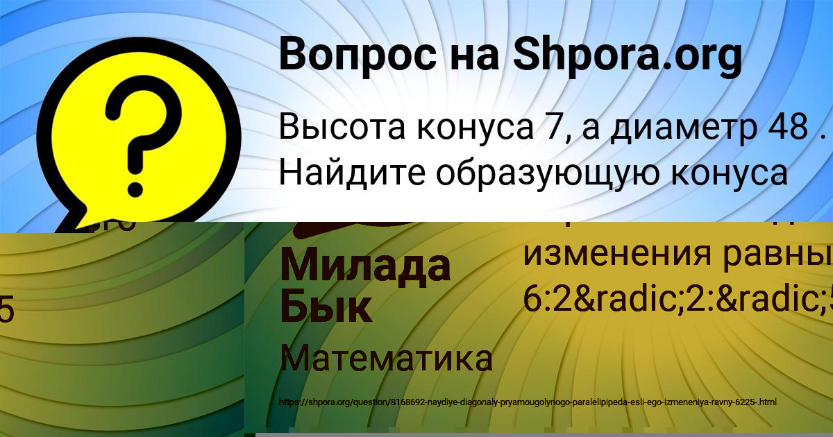 Картинка с текстом вопроса от пользователя Милада Бык