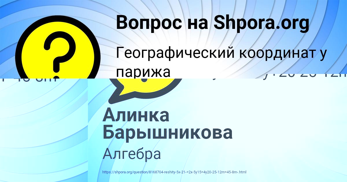 Картинка с текстом вопроса от пользователя Алинка Барышникова