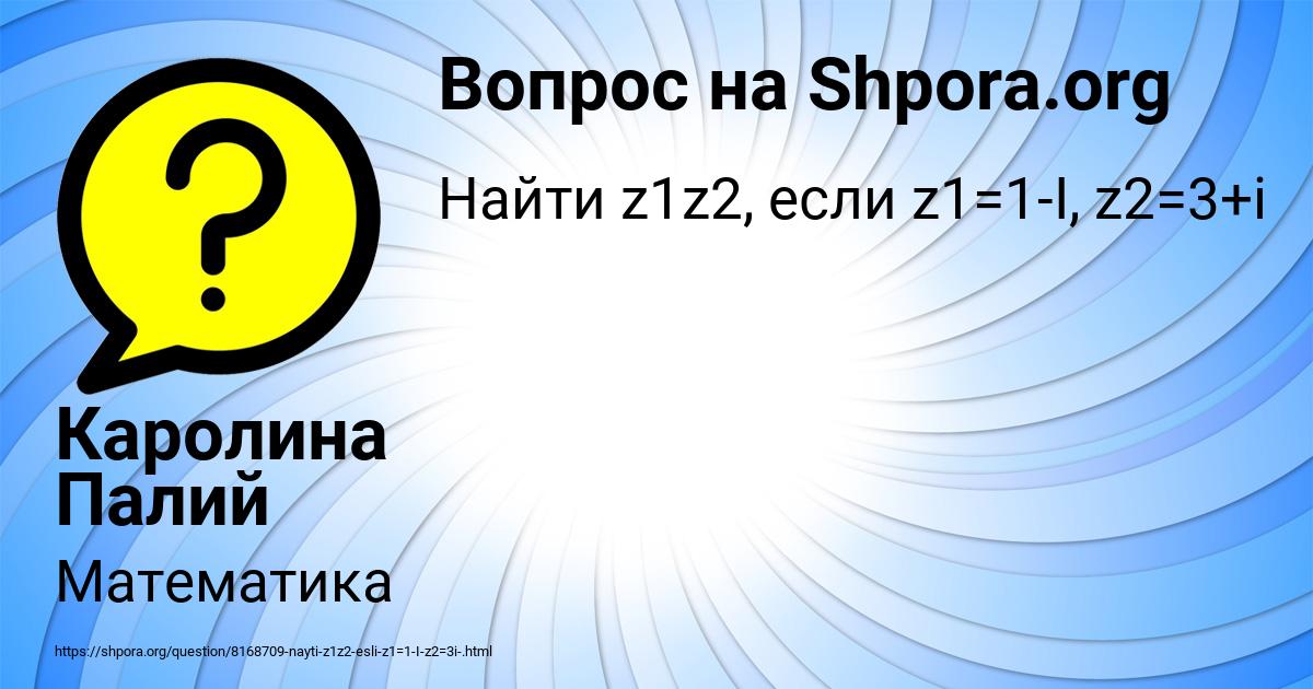 Картинка с текстом вопроса от пользователя Каролина Палий