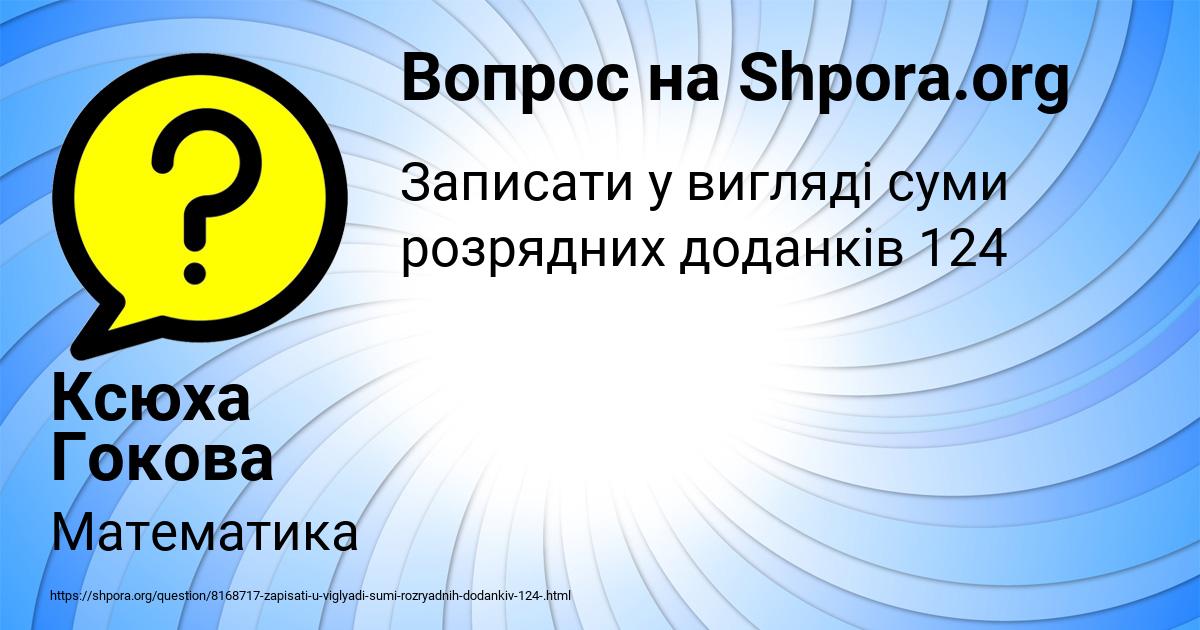 Картинка с текстом вопроса от пользователя Ксюха Гокова