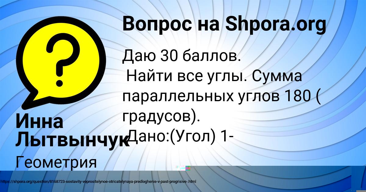 Картинка с текстом вопроса от пользователя Yuliya Shevchenko