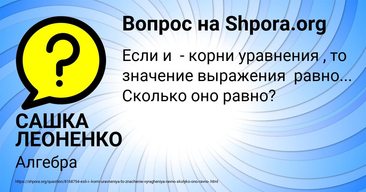 Картинка с текстом вопроса от пользователя САШКА ЛЕОНЕНКО