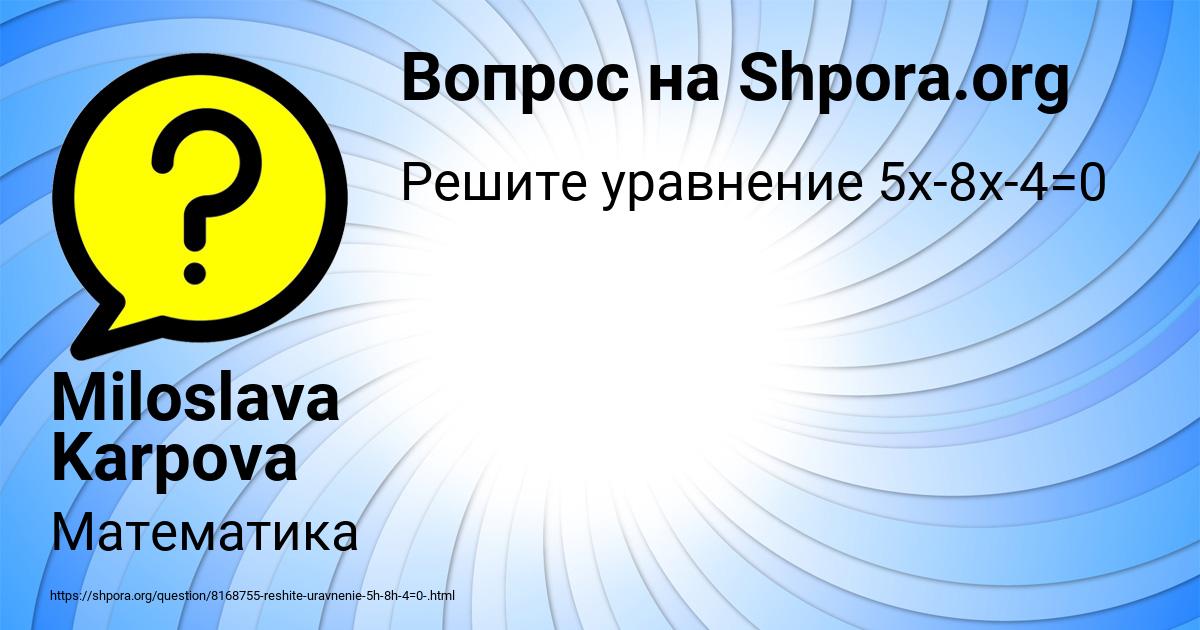 Картинка с текстом вопроса от пользователя Miloslava Karpova