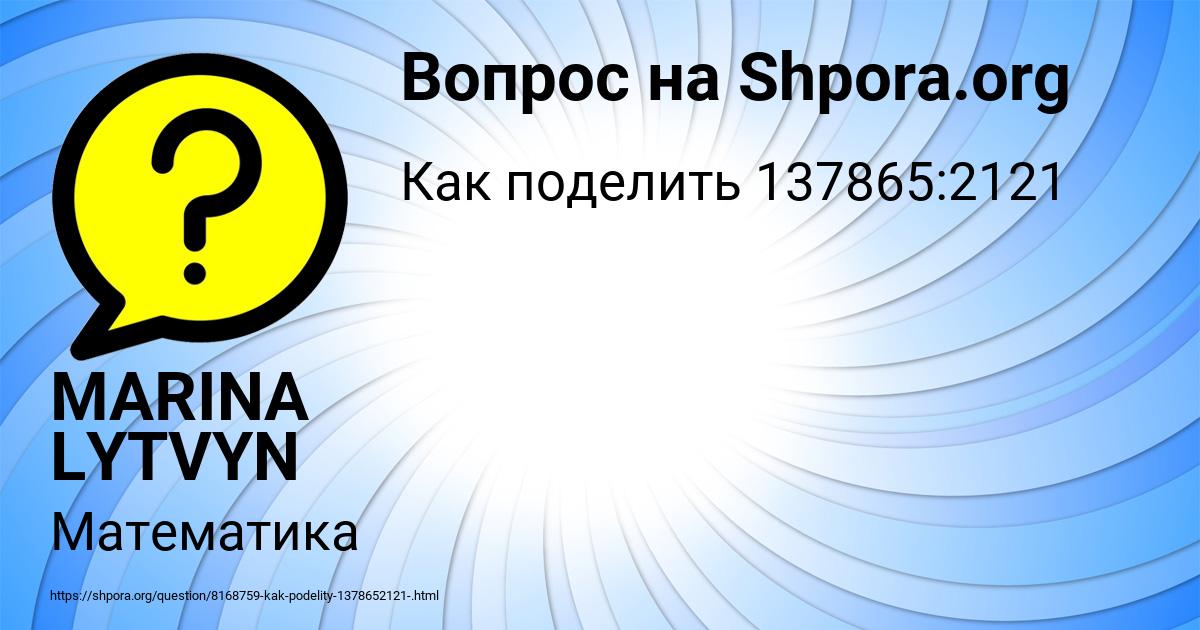 Картинка с текстом вопроса от пользователя MARINA LYTVYN