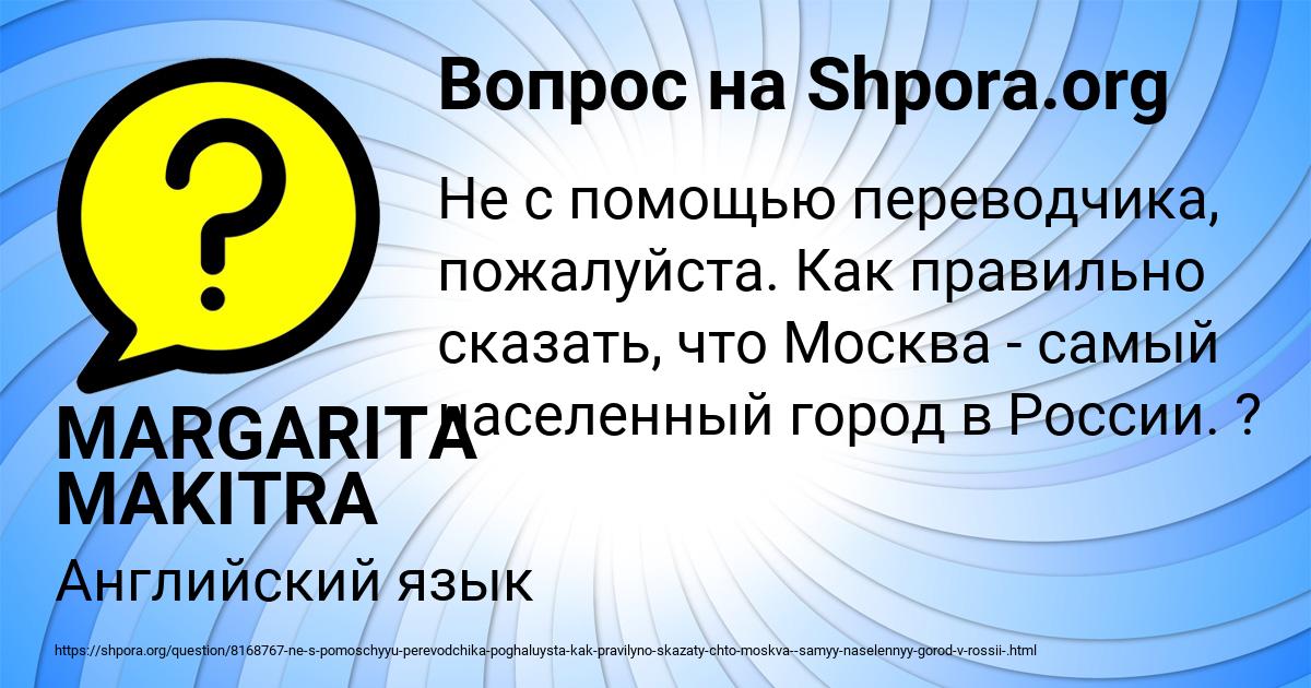 Картинка с текстом вопроса от пользователя MARGARITA MAKITRA