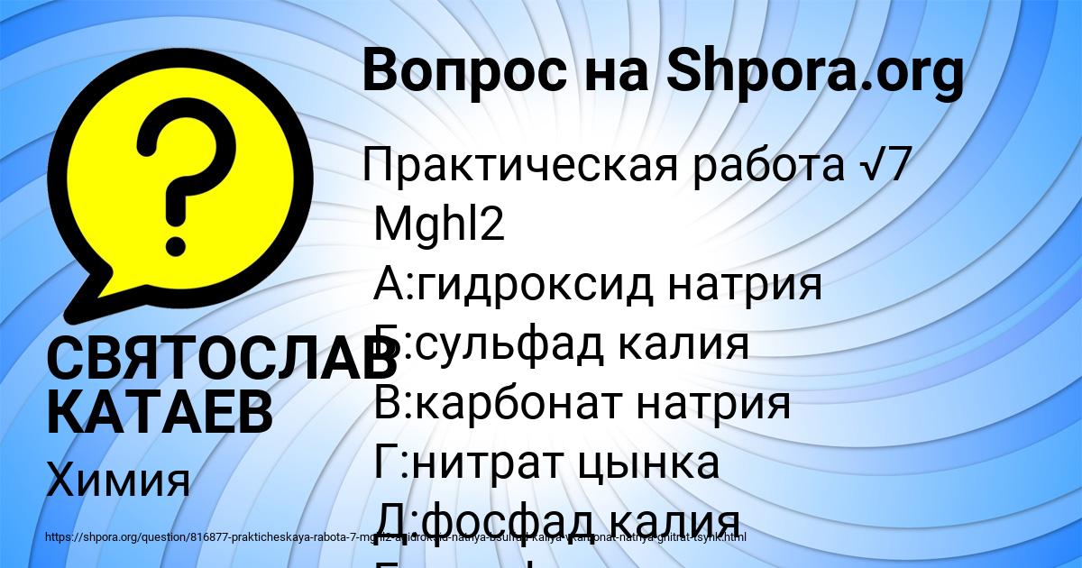 Картинка с текстом вопроса от пользователя СВЯТОСЛАВ КАТАЕВ