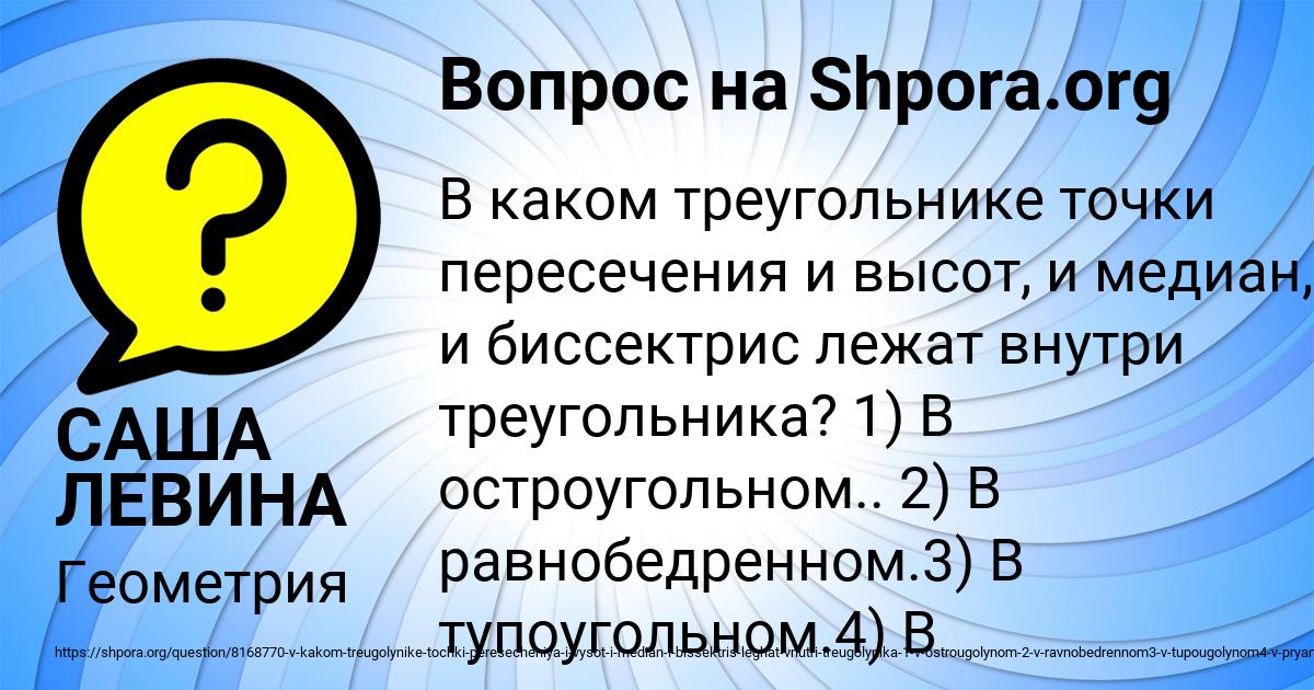 Картинка с текстом вопроса от пользователя САША ЛЕВИНА
